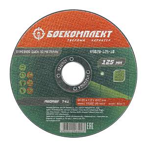 Отрезной диск по металлу БОЕКОМПЛЕКТ B9020-125-10