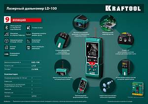KRAFTOOL LD-100, 5 см - 100 м, лазерный дальномер 34765